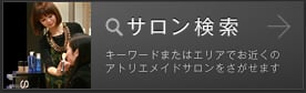 サロン検索