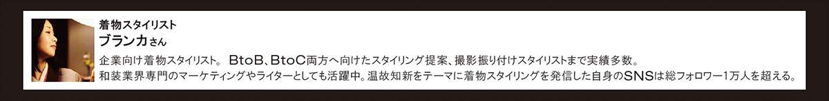 着物スタイリスト