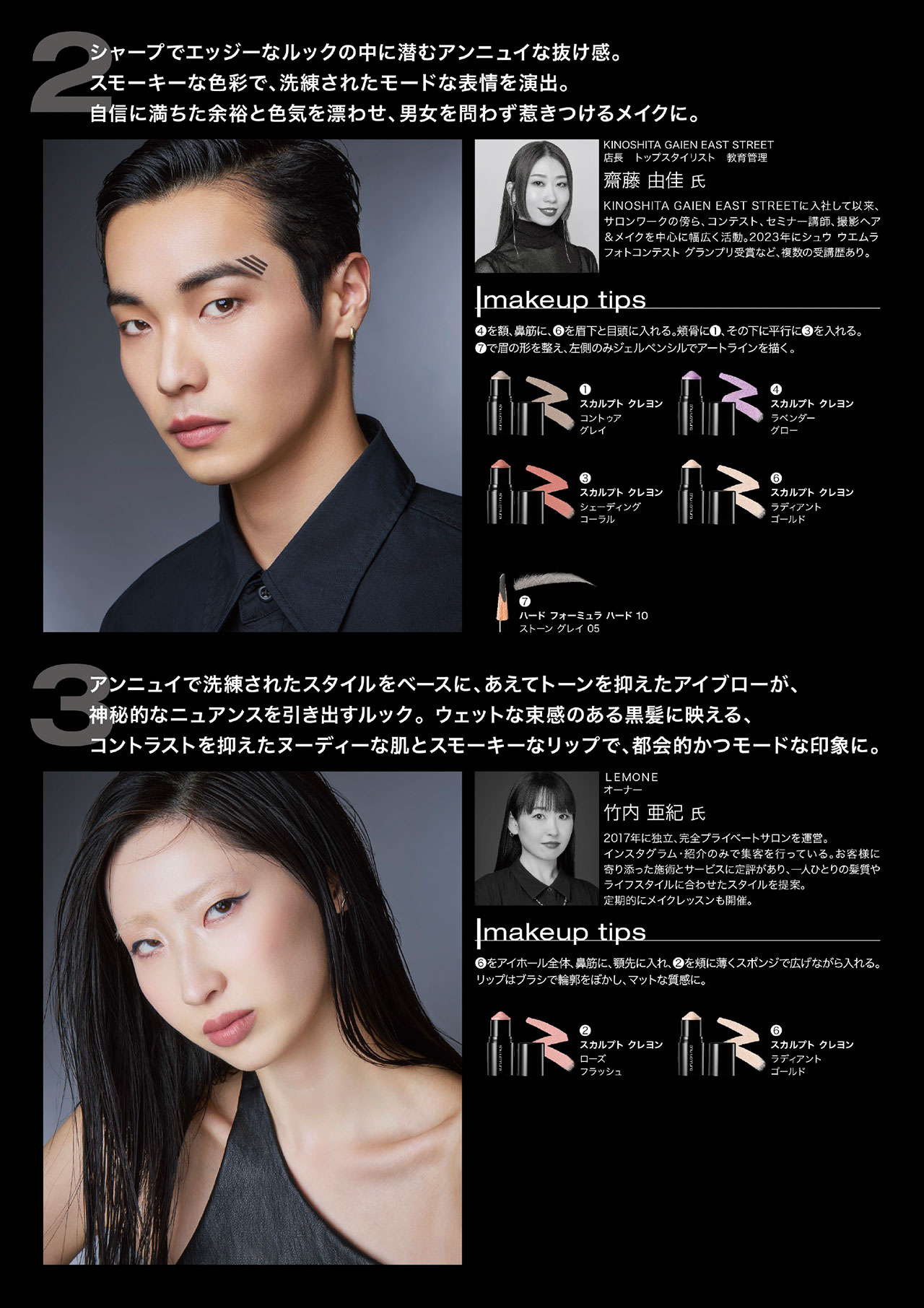 メイクアップレシピ２、３