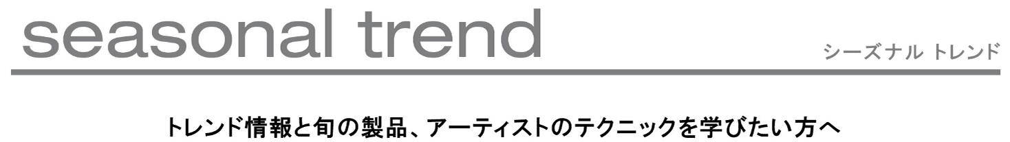 シーズナル トレンド